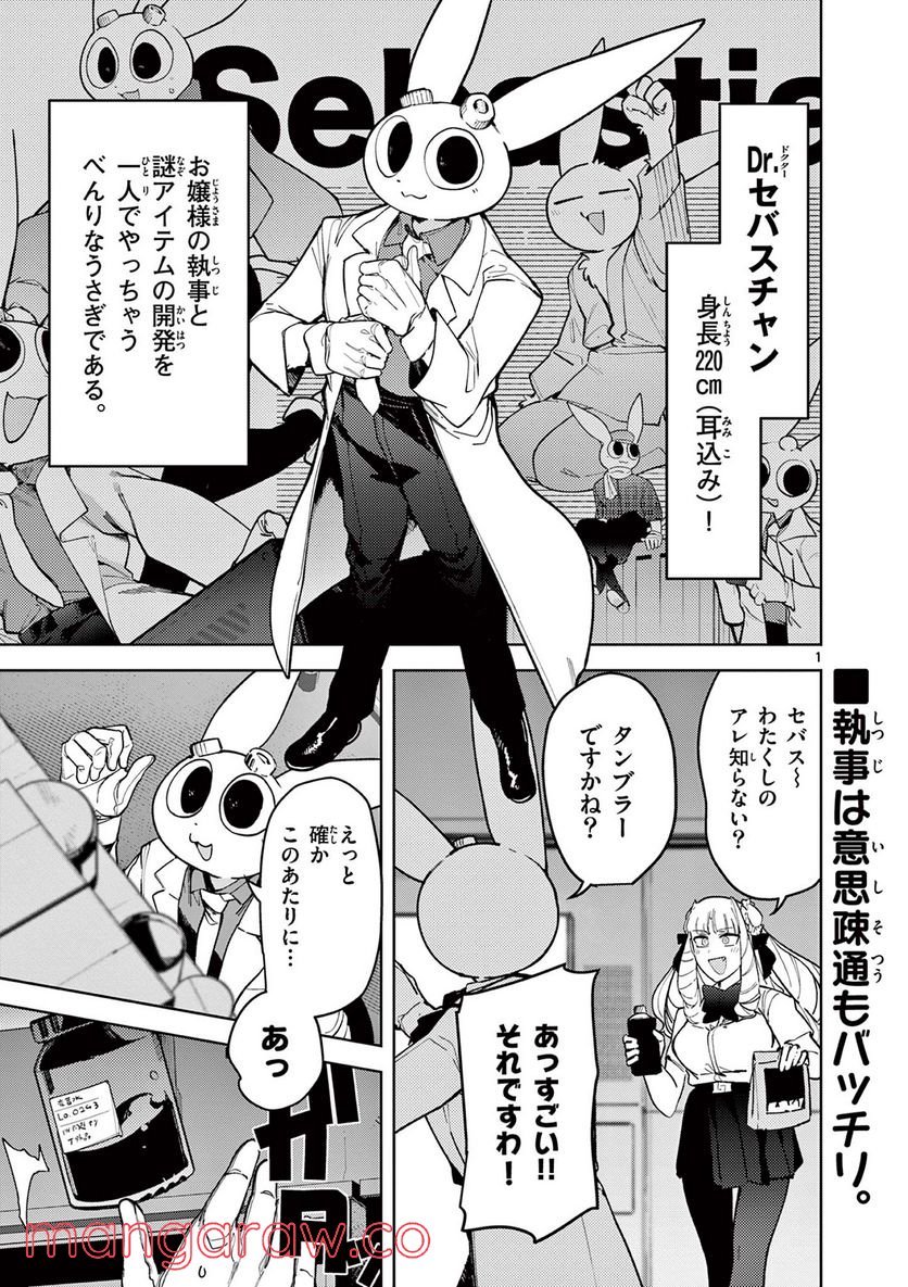 Giant Ojousama - Chapter 36 - Page 1